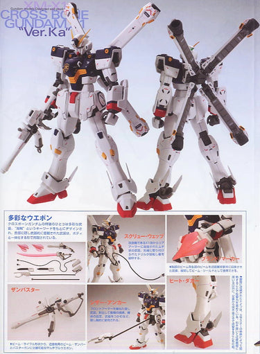 MG 1/100 CROSSBONE GUNDAM X-1 ver.Ka (B. SHOP EXCLUSIVE)